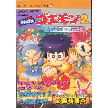 GOEMON 2 bis Guide Book