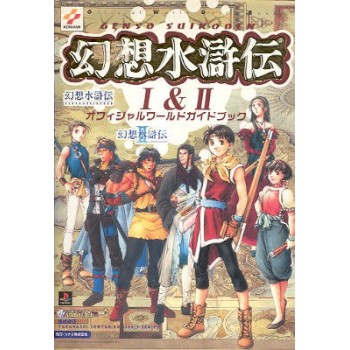 SUIKODEN I&II Guide Officiel