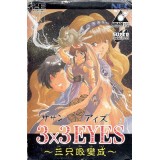 3x3 EYES coffret
