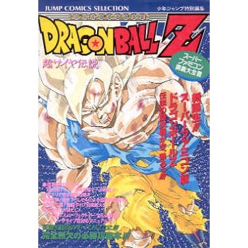 DRAGON BALL Z 3 gb "guide book"