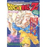 DRAGON BALL Z 3 gb "guide book"