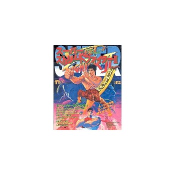 SUPER STREET FIGHTER II