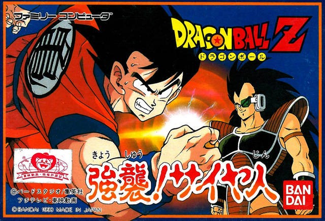 DRAGON BALL Z GAIDEN: SAIYAJIN ZETSUMETSU KEIKAKU