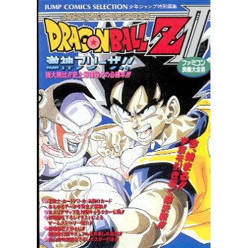 DRAGON BALL Z 2 gb "guide book"