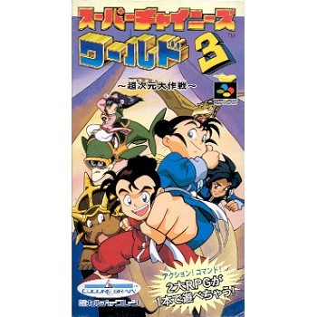 SUPER CHINESE WORLD 3