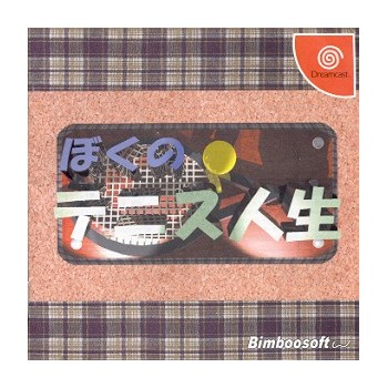 BOKU NO TENNIS JINSEI