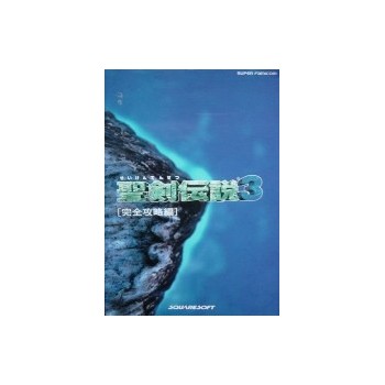 SEIKEN DENSETSU 3 official guide