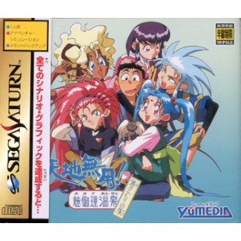 TENCHI MUYO! Mimiri Onsen Yukemurinotabi