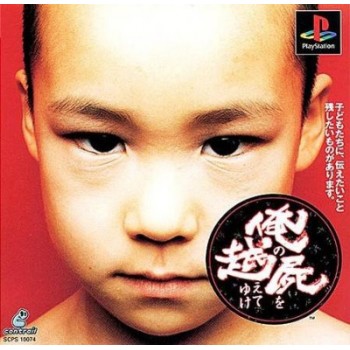 ORE NO SHIKABANE O KOETE YOKE 