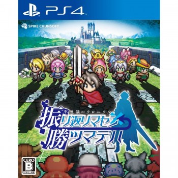 FUSHIGI NO CHRONICLE FURIKAERIMASEN KATSU PS4