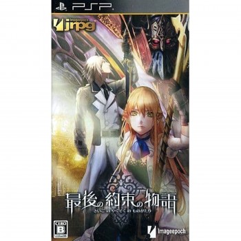 SAIGO NO YAKUSOKU NO MONOGATARI Japan