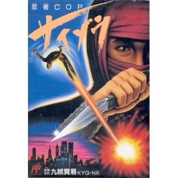 NINJA COP (sans notice)