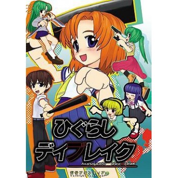 HIGURASHI DAYBREAK pc game