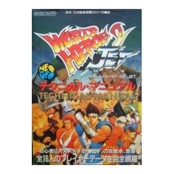 WHORLD HEROES 2 JET guide book
