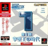 CAPCOM GENERATION 1 (neuf)