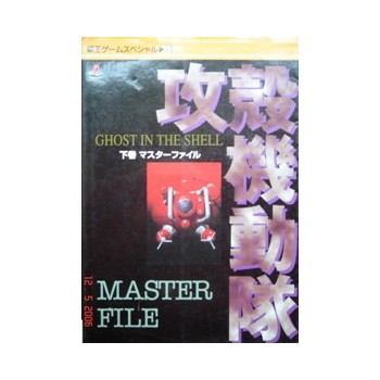 GHOST IN THE SHELL MASTER FILE