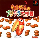 KYORO CHAN NO PURIKURA DAISAKUSEN avec spin